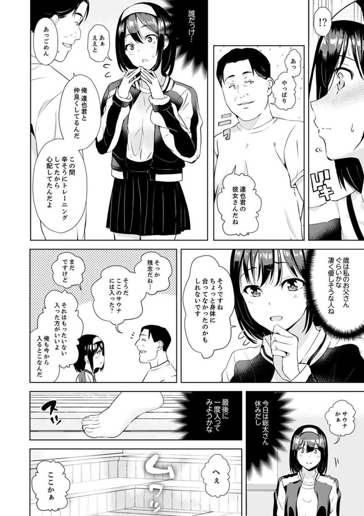 Kareshi no Tonari de Itte miru?~ Joshidaisei Hame rare Sports Gym