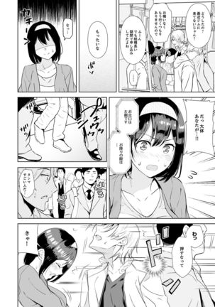 Kareshi no Tonari de Itte miru?~ Joshidaisei Hame rare Sports Gym Page #65