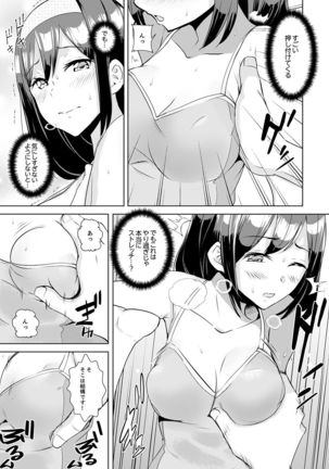 Kareshi no Tonari de Itte miru?~ Joshidaisei Hame rare Sports Gym Page #18