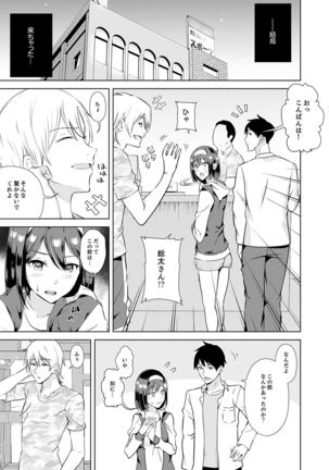Kareshi no Tonari de Itte miru?~ Joshidaisei Hame rare Sports Gym Page #38
