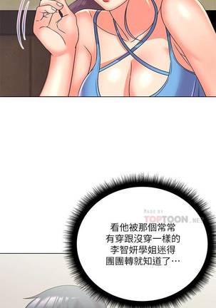 【周三连载】超市的漂亮姐姐（作者：北鼻&逃兵） 第1~37话 Page #158