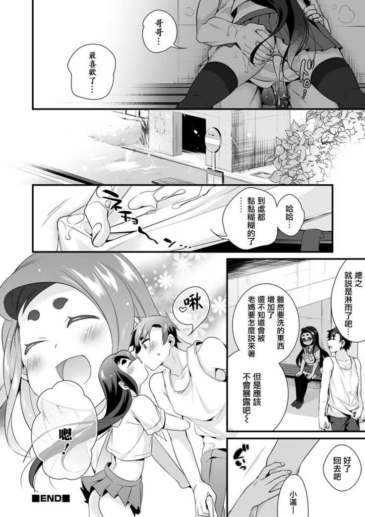 Sukete Mieru wa...