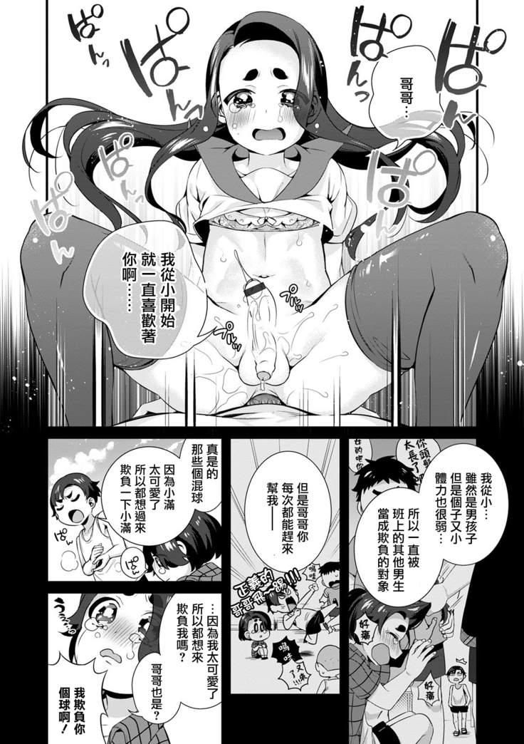 Sukete Mieru wa...