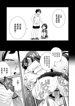 Sukete Mieru wa... Page #16