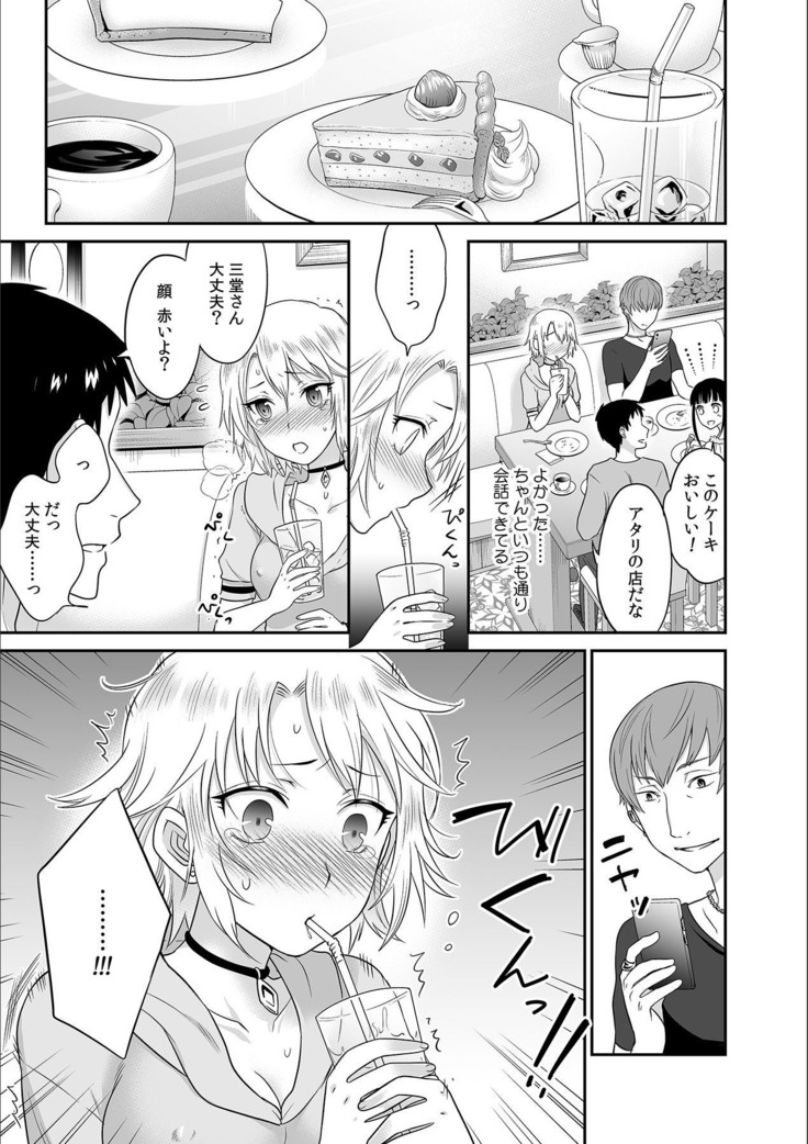 Kare to no Sex ja Ikenai kara… Atashi no Koko ni Irete Hoshii no... Ch. 6