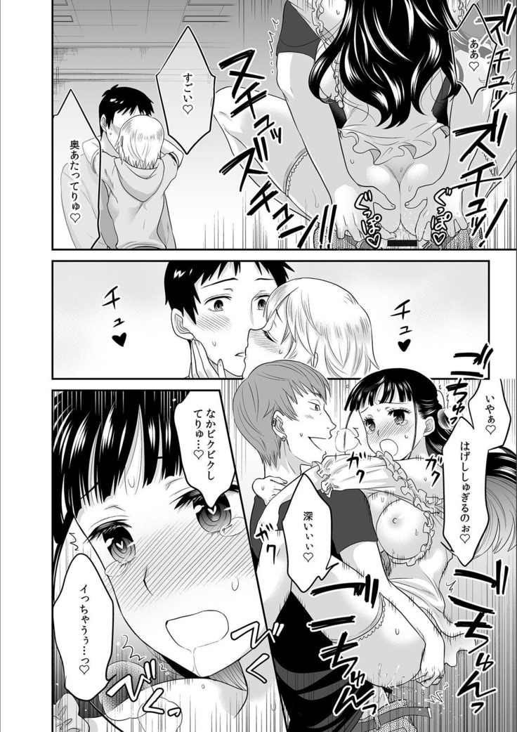 Kare to no Sex ja Ikenai kara… Atashi no Koko ni Irete Hoshii no... Ch. 6
