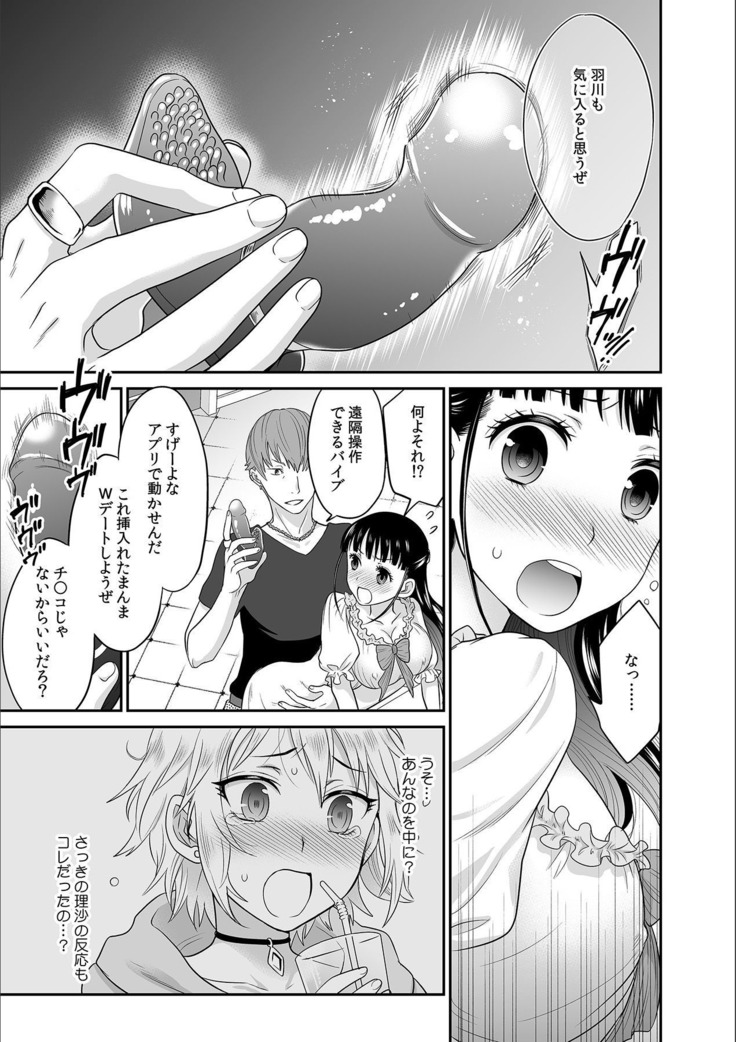 Kare to no Sex ja Ikenai kara… Atashi no Koko ni Irete Hoshii no... Ch. 6