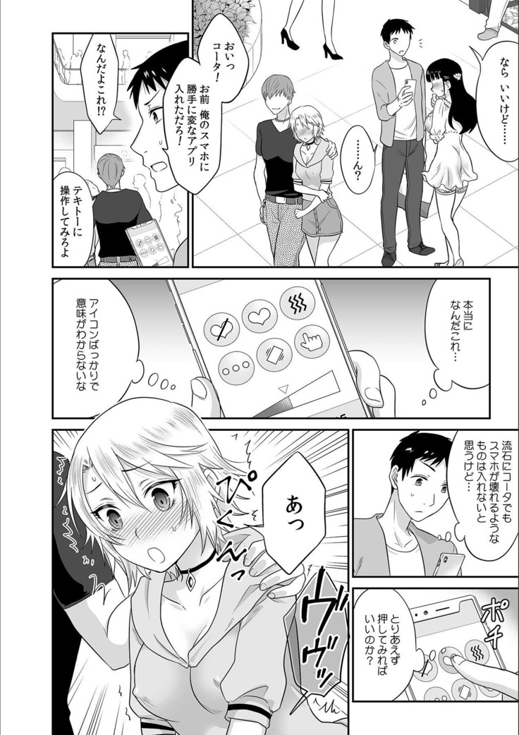 Kare to no Sex ja Ikenai kara… Atashi no Koko ni Irete Hoshii no... Ch. 6