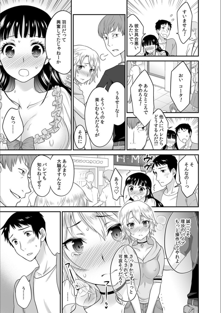 Kare to no Sex ja Ikenai kara… Atashi no Koko ni Irete Hoshii no... Ch. 6