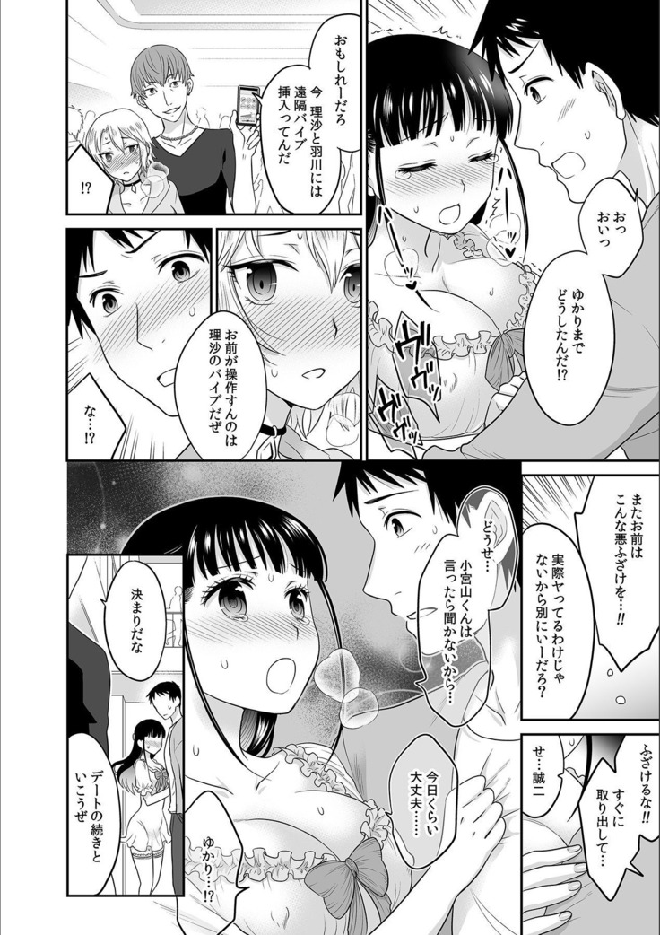 Kare to no Sex ja Ikenai kara… Atashi no Koko ni Irete Hoshii no... Ch. 6