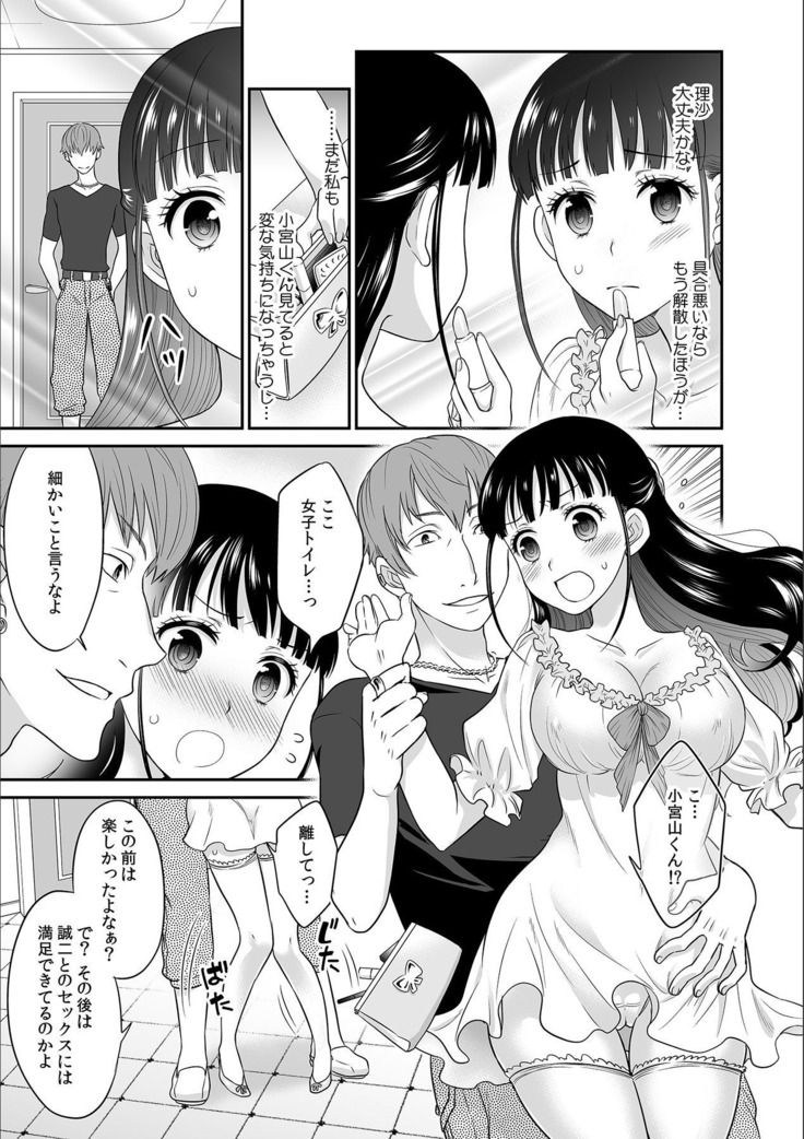 Kare to no Sex ja Ikenai kara… Atashi no Koko ni Irete Hoshii no... Ch. 6