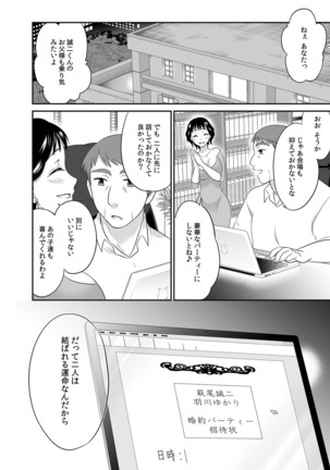 Kare to no Sex ja Ikenai kara… Atashi no Koko ni Irete Hoshii no... Ch. 6 Page #27