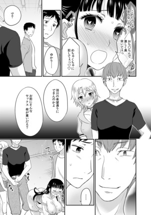 Kare to no Sex ja Ikenai kara… Atashi no Koko ni Irete Hoshii no... Ch. 6 Page #22