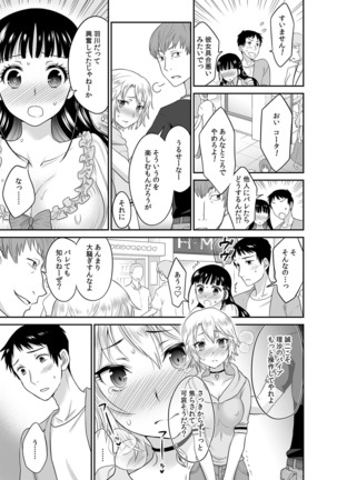 Kare to no Sex ja Ikenai kara… Atashi no Koko ni Irete Hoshii no... Ch. 6 Page #18