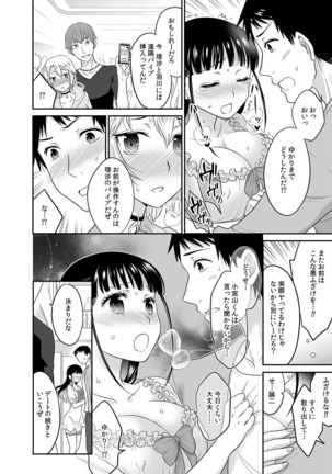Kare to no Sex ja Ikenai kara… Atashi no Koko ni Irete Hoshii no... Ch. 6 Page #15