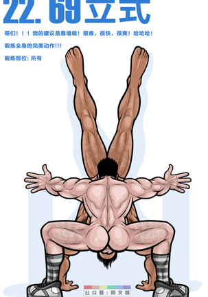 Fit as Fuck （Chinese） Page #26