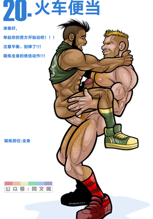 Fit as Fuck （Chinese） Page #24