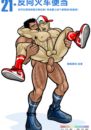 Fit as Fuck （Chinese） Page #25