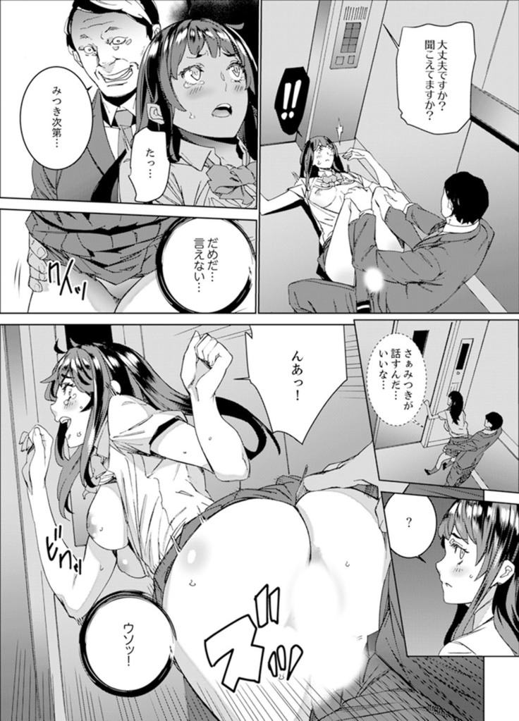 Hijou Teishi shita Elevator de… Gifu to Kurayami SEX