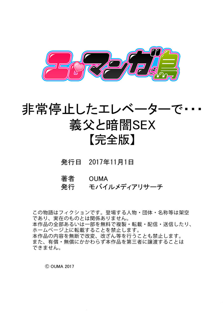 Hijou Teishi shita Elevator de… Gifu to Kurayami SEX