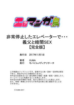 Hijou Teishi shita Elevator de… Gifu to Kurayami SEX Page #184