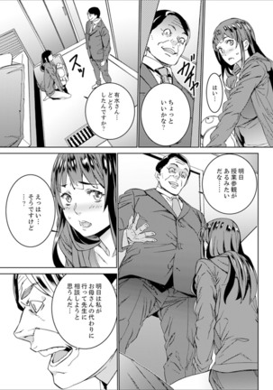 Hijou Teishi shita Elevator de… Gifu to Kurayami SEX Page #92