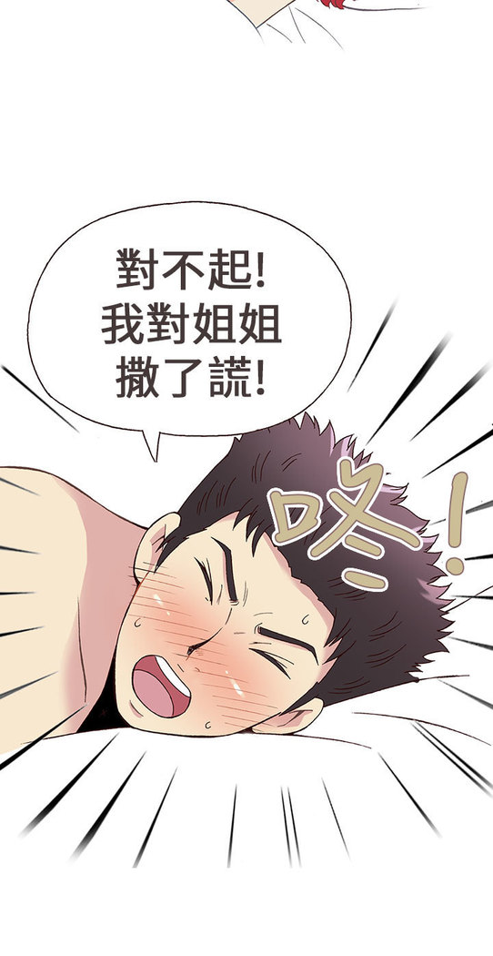 中文韩漫 破繭 Ch.0-6