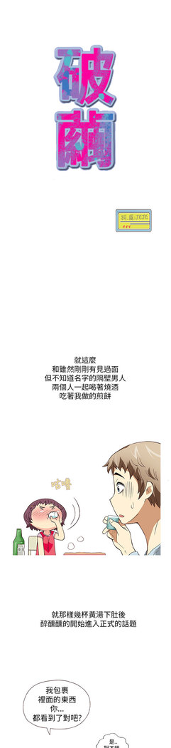 中文韩漫 破繭 Ch.0-6