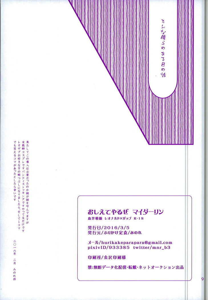 おしえてやるぜマイダーリン
