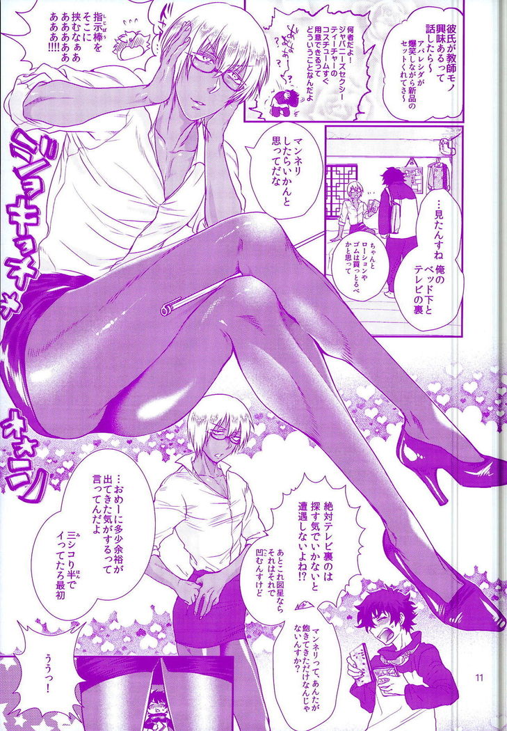 おしえてやるぜマイダーリン