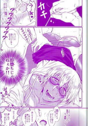 おしえてやるぜマイダーリン Page #19