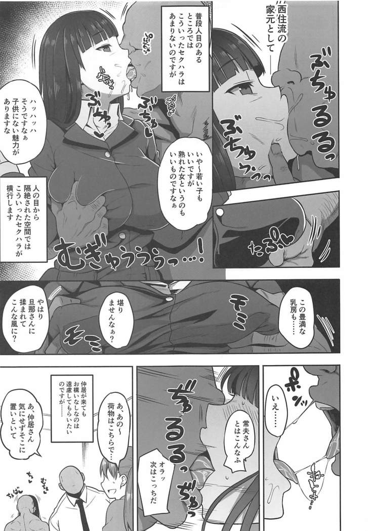 nishizumiryuuwakido2