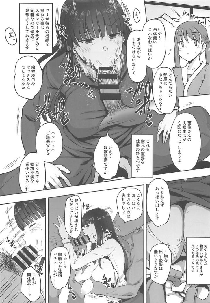 nishizumiryuuwakido2