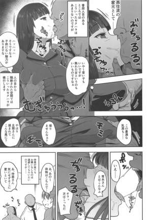 nishizumiryuuwakido2 Page #7