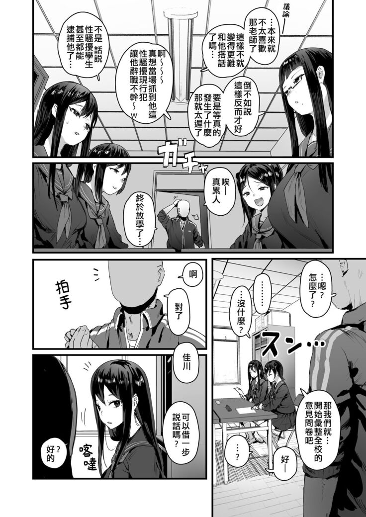 Saimin Seitokai Sono 1