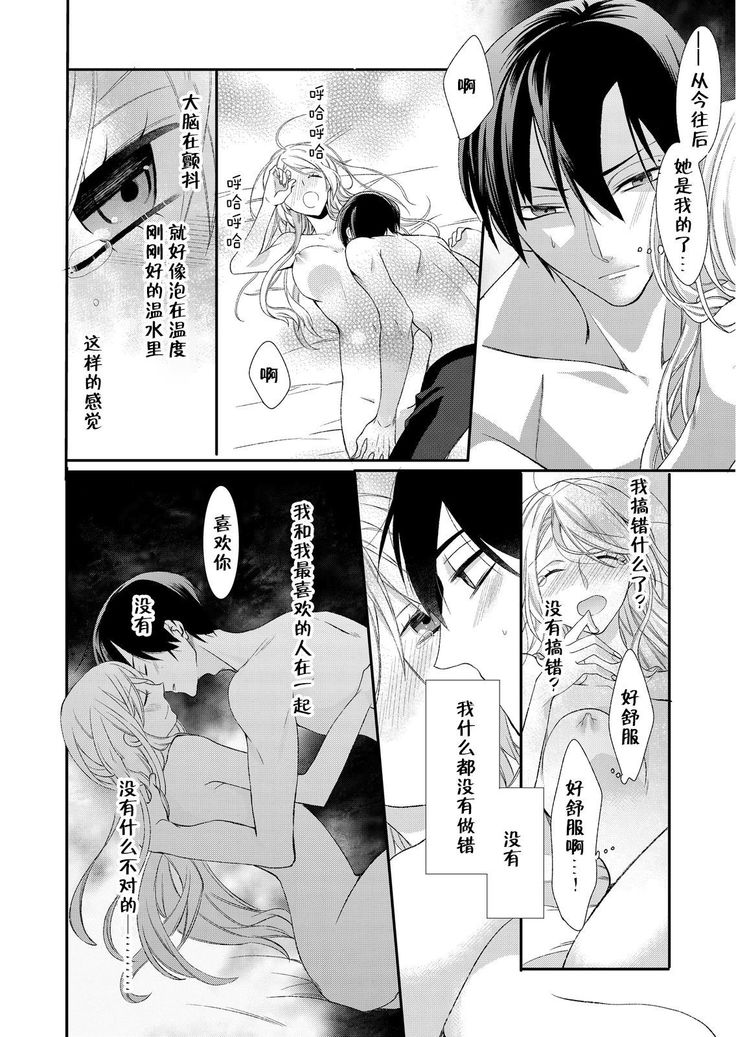 Kioku Sousitsu！？ Watashi no Kareshi ha Docchi? Karada de Tameshite・・・ | 失忆！？我的男朋友到底是谁？用身体来确认…Ch. 1-2