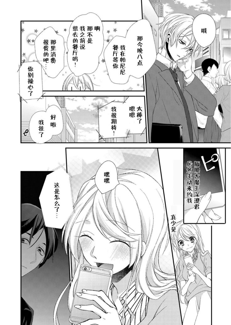 Kioku Sousitsu！？ Watashi no Kareshi ha Docchi? Karada de Tameshite・・・ | 失忆！？我的男朋友到底是谁？用身体来确认…Ch. 1-2