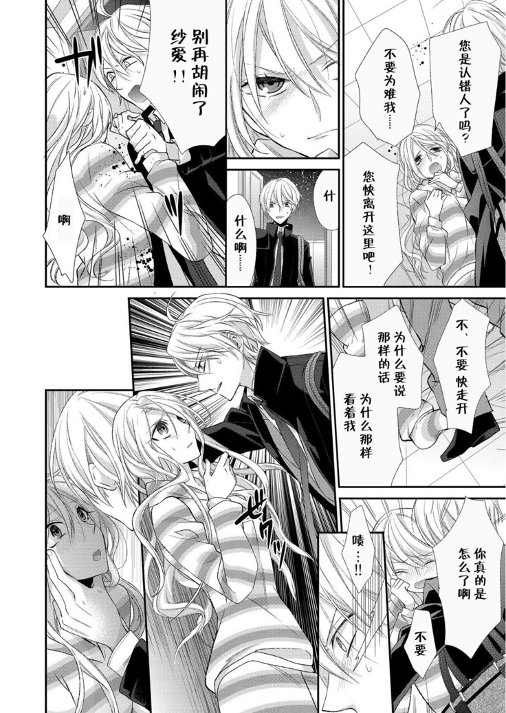 Kioku Sousitsu！？ Watashi no Kareshi ha Docchi? Karada de Tameshite・・・ | 失忆！？我的男朋友到底是谁？用身体来确认…Ch. 1-2