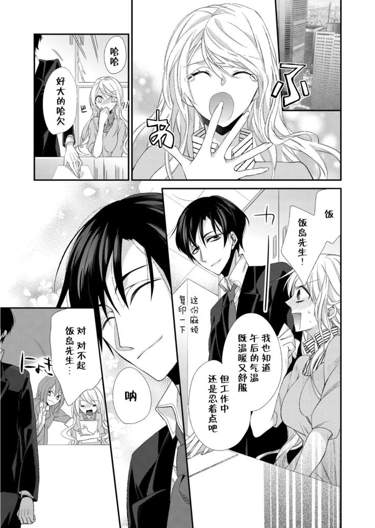 Kioku Sousitsu！？ Watashi no Kareshi ha Docchi? Karada de Tameshite・・・ | 失忆！？我的男朋友到底是谁？用身体来确认…Ch. 1-2