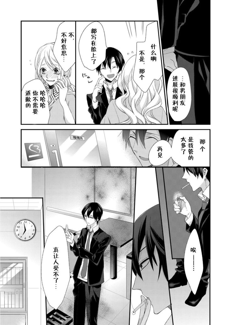 Kioku Sousitsu！？ Watashi no Kareshi ha Docchi? Karada de Tameshite・・・ | 失忆！？我的男朋友到底是谁？用身体来确认…Ch. 1-2