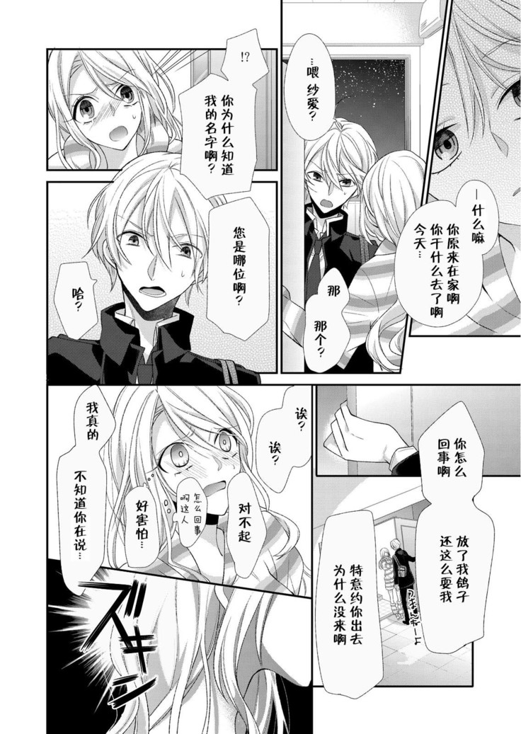 Kioku Sousitsu！？ Watashi no Kareshi ha Docchi? Karada de Tameshite・・・ | 失忆！？我的男朋友到底是谁？用身体来确认…Ch. 1-2