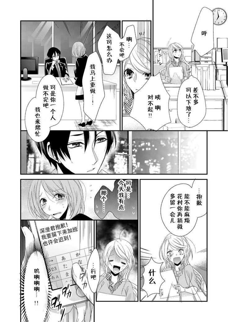 Kioku Sousitsu！？ Watashi no Kareshi ha Docchi? Karada de Tameshite・・・ | 失忆！？我的男朋友到底是谁？用身体来确认…Ch. 1-2