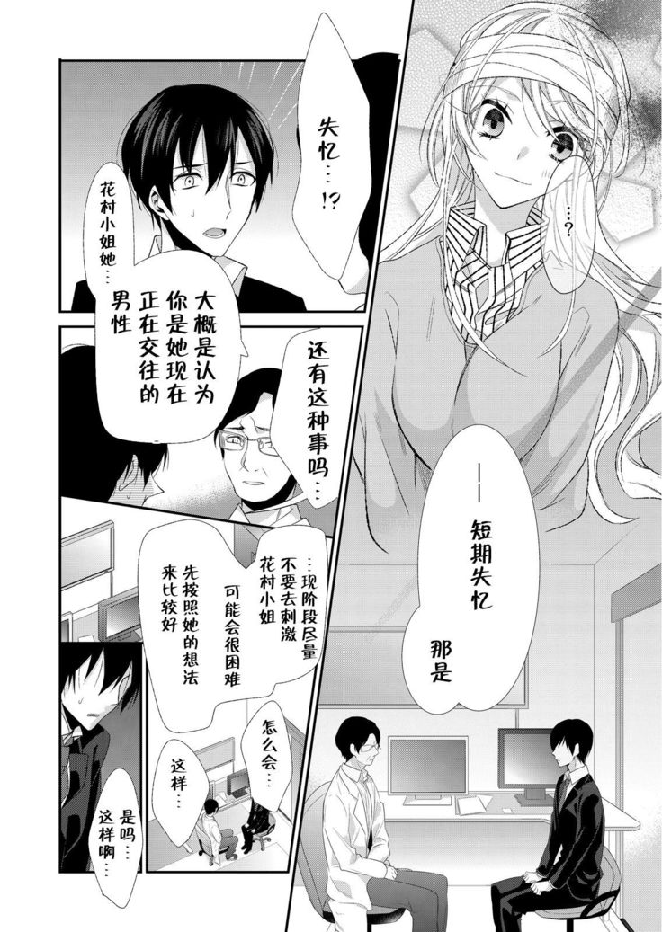 Kioku Sousitsu！？ Watashi no Kareshi ha Docchi? Karada de Tameshite・・・ | 失忆！？我的男朋友到底是谁？用身体来确认…Ch. 1-2