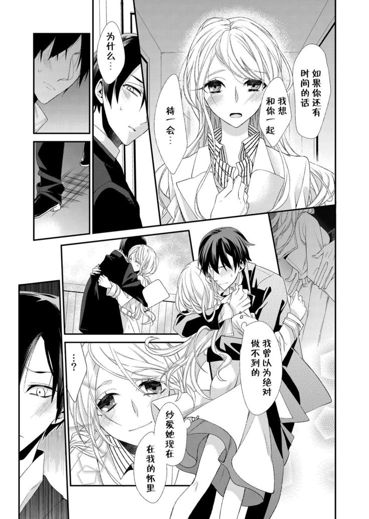 Kioku Sousitsu！？ Watashi no Kareshi ha Docchi? Karada de Tameshite・・・ | 失忆！？我的男朋友到底是谁？用身体来确认…Ch. 1-2