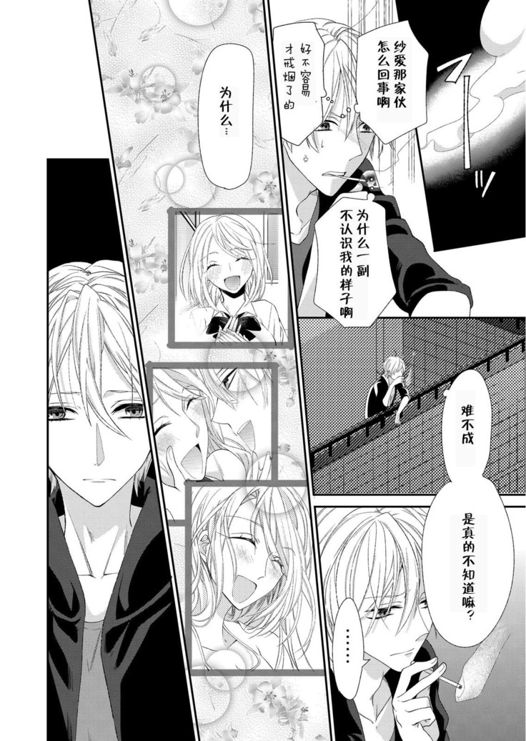 Kioku Sousitsu！？ Watashi no Kareshi ha Docchi? Karada de Tameshite・・・ | 失忆！？我的男朋友到底是谁？用身体来确认…Ch. 1-2