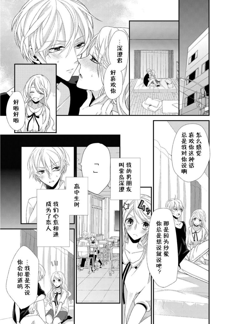 Kioku Sousitsu！？ Watashi no Kareshi ha Docchi? Karada de Tameshite・・・ | 失忆！？我的男朋友到底是谁？用身体来确认…Ch. 1-2