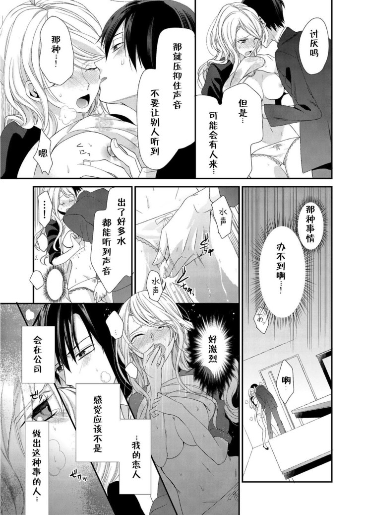 Kioku Sousitsu！？ Watashi no Kareshi ha Docchi? Karada de Tameshite・・・ | 失忆！？我的男朋友到底是谁？用身体来确认…Ch. 1-2