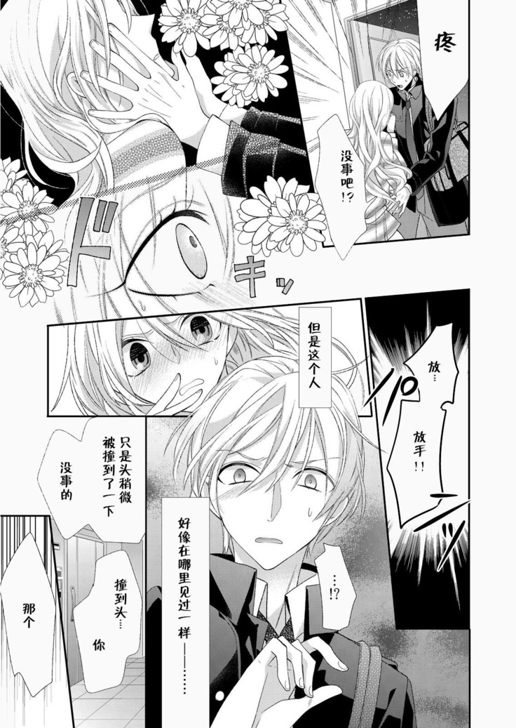 Kioku Sousitsu！？ Watashi no Kareshi ha Docchi? Karada de Tameshite・・・ | 失忆！？我的男朋友到底是谁？用身体来确认…Ch. 1-2