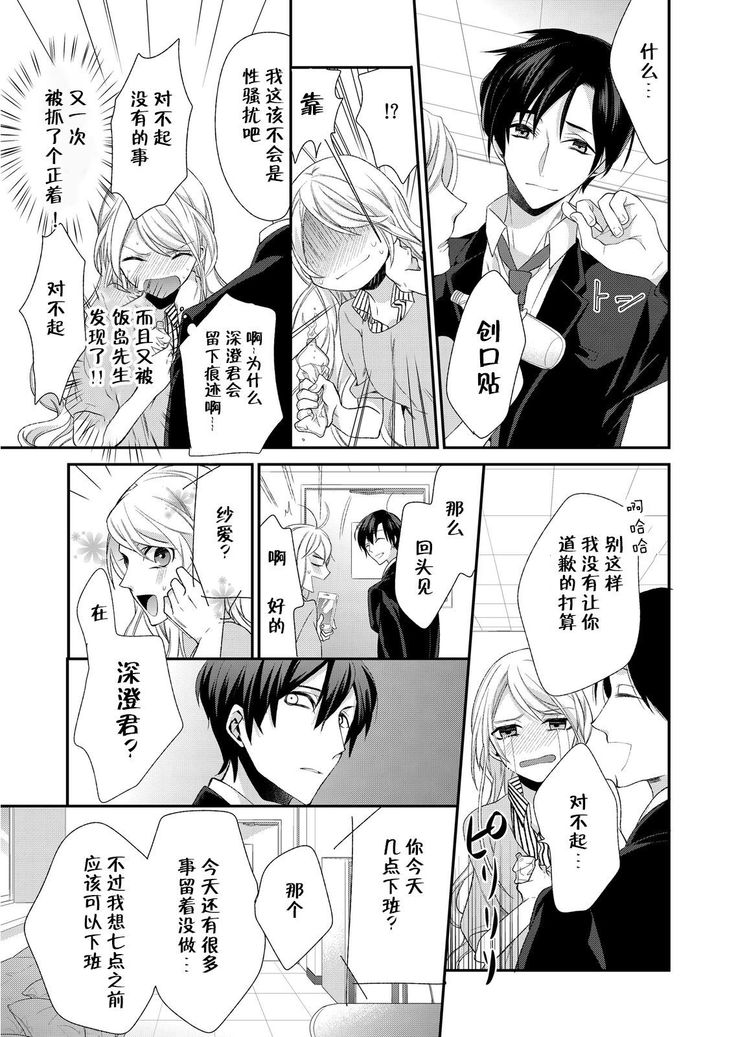Kioku Sousitsu！？ Watashi no Kareshi ha Docchi? Karada de Tameshite・・・ | 失忆！？我的男朋友到底是谁？用身体来确认…Ch. 1-2