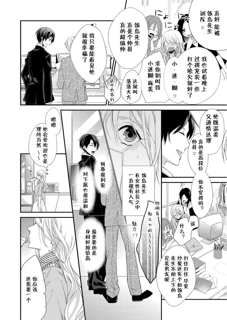 Kioku Sousitsu！？ Watashi no Kareshi ha Docchi? Karada de Tameshite・・・ | 失忆！？我的男朋友到底是谁？用身体来确认…Ch. 1-2